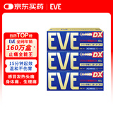 日本白兔EVE金色止疼药 头痛牙痛神经痛痛经姨妈痛感冒发热扑热息痛甲流感冒用药 升级版布洛芬40粒*3盒
