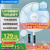 艾美特（AIRMATE）七叶家用遥控电风扇7档大风量空气循环摇头台式落地扇节能柔风小风扇预约定时落地式电扇 CS35-R20