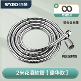佐藤SATO不锈钢双扣管铜接头淋浴管喷头花洒防爆缠绕可伸缩软管H2101 2米防爆防缠绕管-铜接头赠垫片