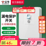 公牛（BULL）漏电保护开关GTP系列 86型暗装墙壁开关插座面板 大功率漏保开关 32A大功率漏保开关