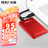 科硕（KESU）500GB 移动硬盘大容量 双盘备份USB3.0 外接机械硬盘250+250G 照片视频存储备份 K1 2.5英寸大U盘