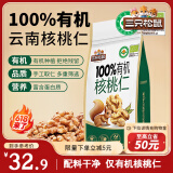 三只松鼠有机核桃仁500g/袋 云南特产每日坚果炒货免剥果仁休闲零食