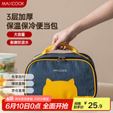美厨（maxcook）保温袋饭盒袋 保鲜包便携式手提袋铝箔包26*19.5*16cm MCFT5367