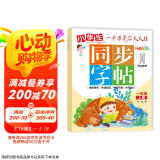 同步字帖一年级上册 小学一年级上册语文练字帖 笔顺笔画偏旁部首字词组词视频书写教程大全 多音字形近字区分 同步人教版语文课本教材字同步训练