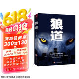 狼道-社会生活中的强者法则