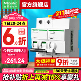 施耐德空开漏电保护开关 A9系列（A型）IC65N家用2P断路器带漏电保护器 【新款A型】2P 63A带漏电保护器