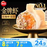 思念金牌虾水饺至臻虾皇480g32只 虾饺速食食品蒸饺煎饺早餐半成品