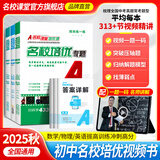 2025名校课堂培优七八九年级上下册九年级全一册同步名校培优数学专题专项训练初中数学英语物理练习册总复习初一提分同步练习教辅资料提升压轴题中考点期中期末综合训练 八年级上册 数学.人教版【答案详解+全