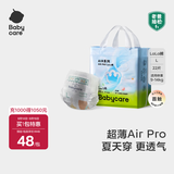 babycareAir pro拉拉裤夏季超薄透气尿不湿宝宝尿片bbc婴儿尿布迷你装 拉拉裤【L】22片 适合9-14KG