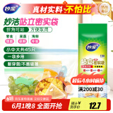 妙洁 站立密封袋组合装 大中小号5+20+20只共45只 食品级自封口袋
