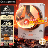 美的（Midea）火旋风平凹面铂钻大火包锅电磁炉电陶炉电池炉【国家补贴】家用3500W大功率电炒锅炒菜锅MC-E35C13