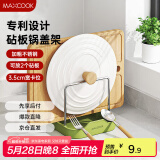 美厨（maxcook）砧板架锅盖架碟架 不锈钢沥水架置物架 沥水厨房收纳架MCZW9608