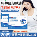 汕协堂蒸汽眼罩睡眠热敷缓解学生熬夜黑眼圈眼部保湿遮光护眼贴眼疲劳 【20贴】护眼冷敷贴*1盒