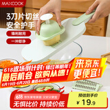 美厨（maxcook）切丝器 厨房切菜器多功能切菜神器 擦丝器切菜机刨丝器  MCPJ1764