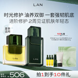 蘭（LAN）【礼物送女友】兰时光精华液面部护肤肌底液舒缓维稳补水保湿焕亮
