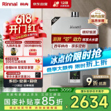 林内（Rinnai）16升燃气热水器【家电国家补贴15%】 澎湃大水量 百年定制 芯动力系列16QD31（JSQ31-D31）