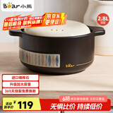 小熊（Bear）砂锅 宽口煲仔饭炖锅耐高温不开裂2.8L 煲汤沙锅燃气灶陶瓷锅