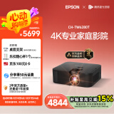 爱普生（EPSON）CH-TW6280T家用投影仪 4K专业家庭影院智能投影仪（±60%镜头位移 1.62倍光学变焦）国家补贴