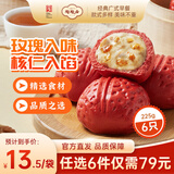 陶陶居中华老字号品牌 广式早餐包子广府点心面点生鲜半成品点心 玫瑰核桃包225g