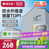 嘉宝莉（CARPOLY）外墙漆乳胶漆防水防晒涂料外墙翻新防水涂料新家园20kg岩石灰 
