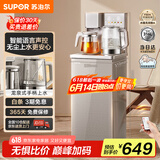苏泊尔茶吧机 家用高端客厅用2024款饮水机 遥控智能下置式防溢无尘上水茶吧机SW-CBJ70