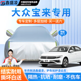 鑫盛凌汽车车衣全车罩防晒防雨隔热防冰雹真牛津布防尘加厚罩套四季通用 适用于大众宝来车衣全车罩 【其他车型】下单请留言备注车型+年份