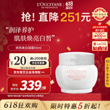 欧舒丹（L'OCCITANE）焕亮美白凝霜50ml提亮肤色保湿面霜法国原装进口送人礼物