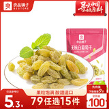 良品铺子 无核白葡萄干180g/袋 蜜饯果干休闲零食新疆特产水果干