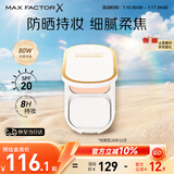 蜜丝佛陀（MAXFACTOR）臻白提亮粉饼定妆遮瑕控油防晒散粉干湿两用粉嫩白效期至26年11月