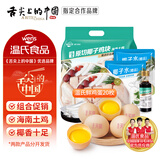 温氏120天海南椰子鸡火锅套餐3-4人份4.5斤+鲜鸡蛋20枚优惠组合