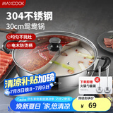 美厨（maxcook）304不锈钢鸳鸯火锅 30cm配火锅勺带盖 燃气电磁炉通用 MCT1204