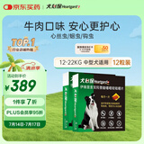 HEARTGARD犬心保中型犬M号 驱蛔虫钩虫预防心丝虫驱虫原研药12粒装