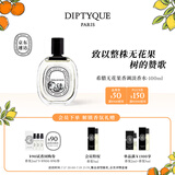 蒂普提克（Diptyque）淡香水50/100ml系列香氛杜桑谭道无花果玫瑰 生日礼物送女友 希腊无花果香调淡香水100ml