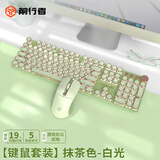 前行者V20机械键盘鼠标套装有线无线蓝牙三模复古朋克104键女生电脑办公麻将音高颜值游戏电竞外设 抹茶-白光有线版+有线鼠标【多功能旋钮 全键无冲】 蜜粉轴