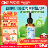 Nature's Nutra莱思纽卡婴幼儿童补钙K2有机柠檬苹果酸钙液体钙维生素滴剂60ml