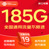 中国联通流量卡联通流量卡电话卡手机卡纯上网大流量卡5G不限速大王卡低月租超大流量 热卖卡丨19元185G+首月免费-省外勿拍-浙江