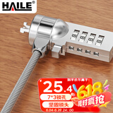 HAILE笔记本电脑锁  防盗安全密码锁标准锁孔适用联想华硕神舟微星宏碁机械革命7*3通用锁 AL-3