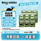 OATLY噢麦力 抹茶燕麦奶 植物蛋白饮料谷物早餐奶 250ml*6