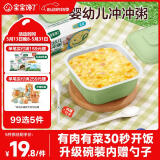 宝宝馋了婴幼儿冲冲粥五一出游辅食餐冻干粥冲泡即食牛肉南瓜小米粥12g