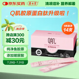 养生堂Q肌胶原蛋白肽水蜜桃味14条 添加玻尿酸烟酰胺挪威深海鱼独立包装