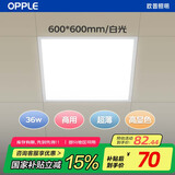 欧普照明（OPPLE）led集成吊顶600*600商用办公超薄高显色扣板灯面板灯平板灯厨卫灯 36W 白光