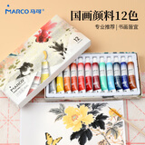 马可（MARCO）12色国画颜料初学者颜料书画纸墨汁毛毡国庆出游礼物学生中老年大学国庆出游