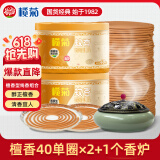 榄菊蚊香檀香型线香40圈*2筒+1陶瓷蚊香炉熏香家用驱蚊香薰盘香