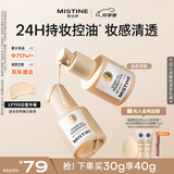 Mistine蜜丝婷金盾粉底液遮瑕持久定妆控油油皮挚爱生日礼物送女友