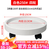 漫生活花托移动花盆托盘外径250内径223mm移动底盘树脂托花盆底座4轮白