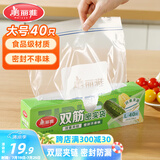 美丽雅  密封袋食品级保鲜袋大号40只 加厚冰箱分装收纳密实袋
