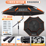 渔之源 钓鱼伞钓伞防雨遮阳伞360多向调节折叠渔伞户外垂钓渔具防晒抗风 2.0米 【双360调节 加硬不锈钢 】黑胶黑