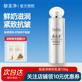 郁美净鲜奶乳液108g保湿补水清爽水润润肤乳不油腻