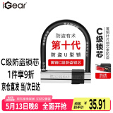iGearU型锁摩托车双开玻璃门锁自行车C级锁芯防撬防盗抗液压剪电瓶车锁