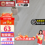 霍克林 强化复合地板家用 E0级ENF级包安装可选防水耐磨地暖复合木地板 H09（E0 12MM）